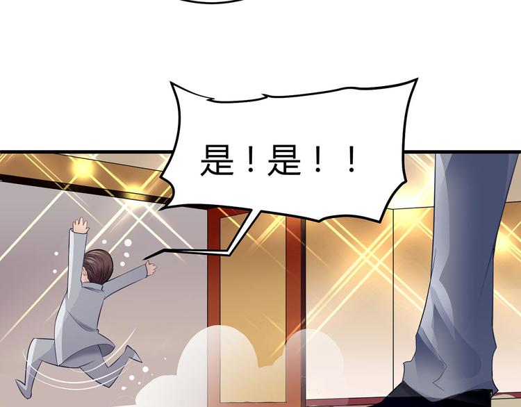 《猎爱游戏总裁情难自禁》第六话 第38页
