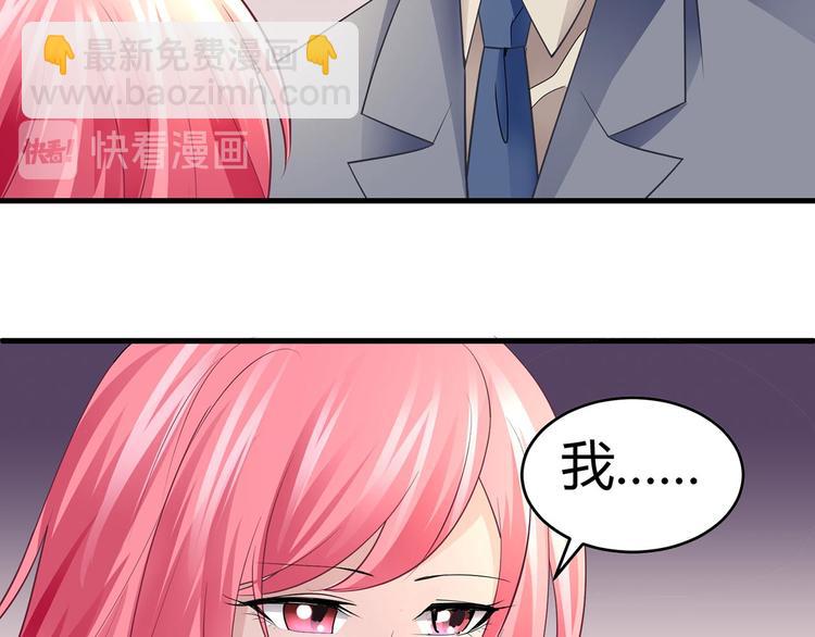 《猎爱游戏总裁情难自禁》第六话 第46页