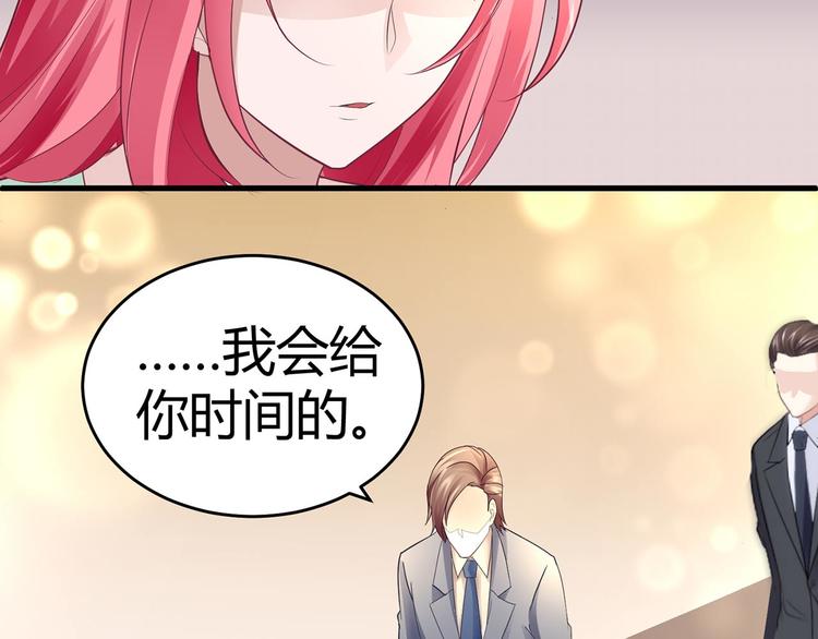 《猎爱游戏总裁情难自禁》第六话 第47页