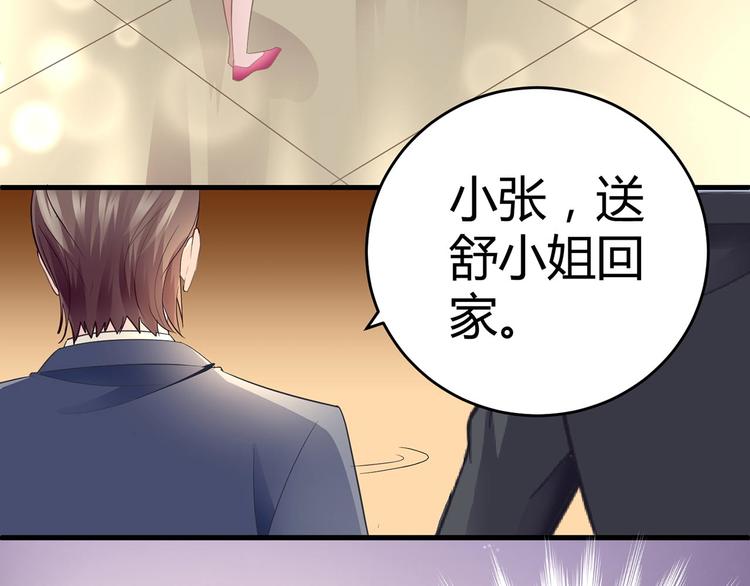《猎爱游戏总裁情难自禁》第六话 第49页