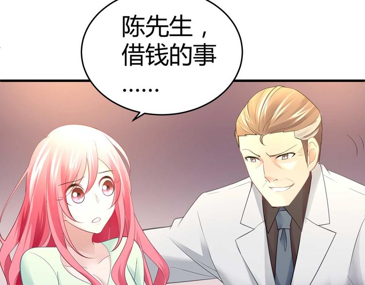 《猎爱游戏总裁情难自禁》第五话 第21页