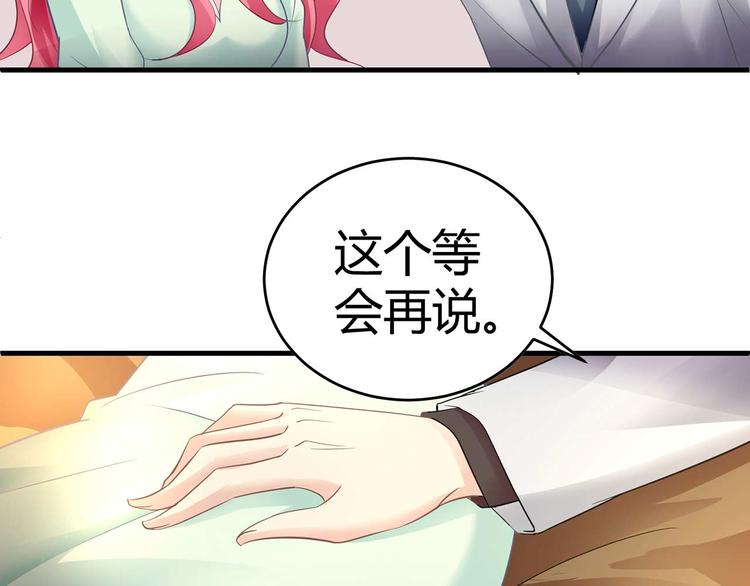 《猎爱游戏总裁情难自禁》第五话 第22页