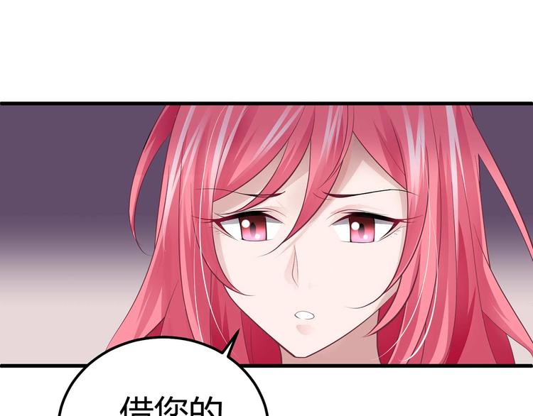 《猎爱游戏总裁情难自禁》第五话 第24页