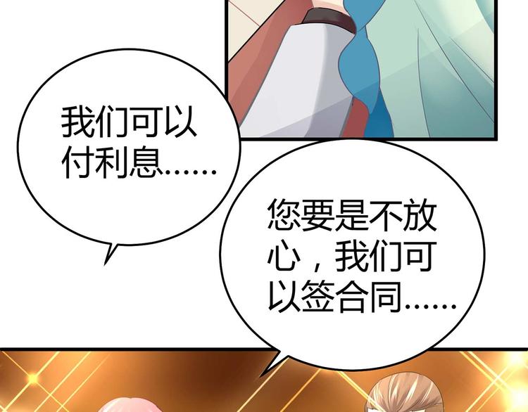 《猎爱游戏总裁情难自禁》第五话 第26页