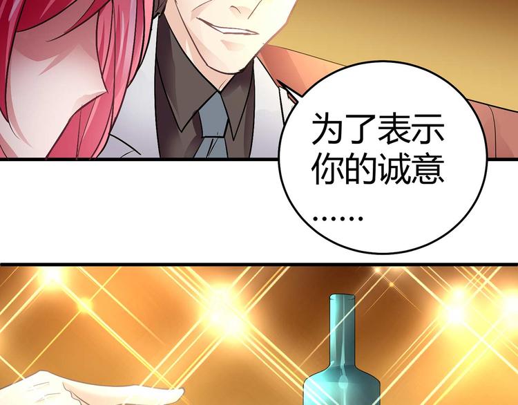 《猎爱游戏总裁情难自禁》第五话 第29页