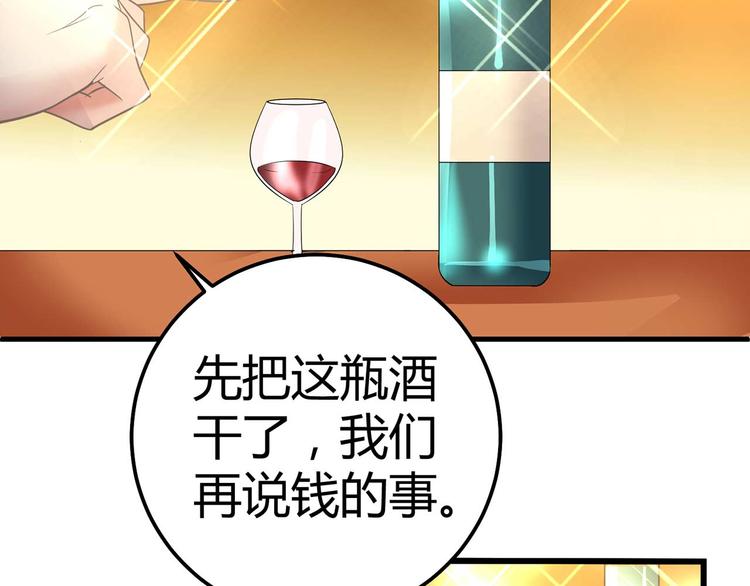 《猎爱游戏总裁情难自禁》第五话 第30页