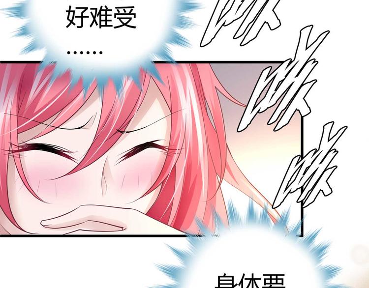《猎爱游戏总裁情难自禁》第五话 第38页