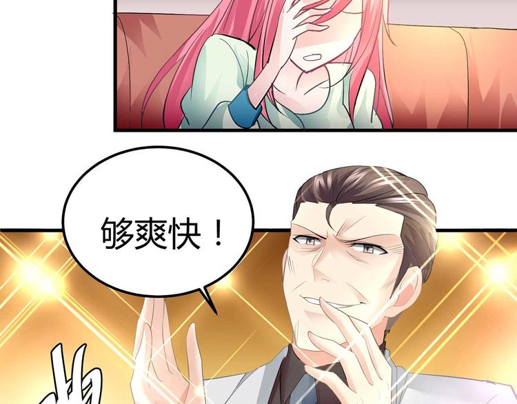 《猎爱游戏总裁情难自禁》第五话 第44页
