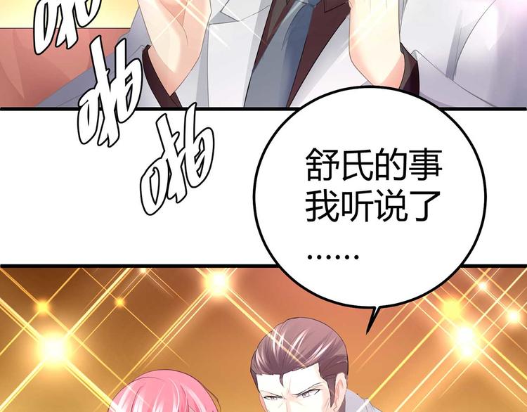 《猎爱游戏总裁情难自禁》第五话 第45页