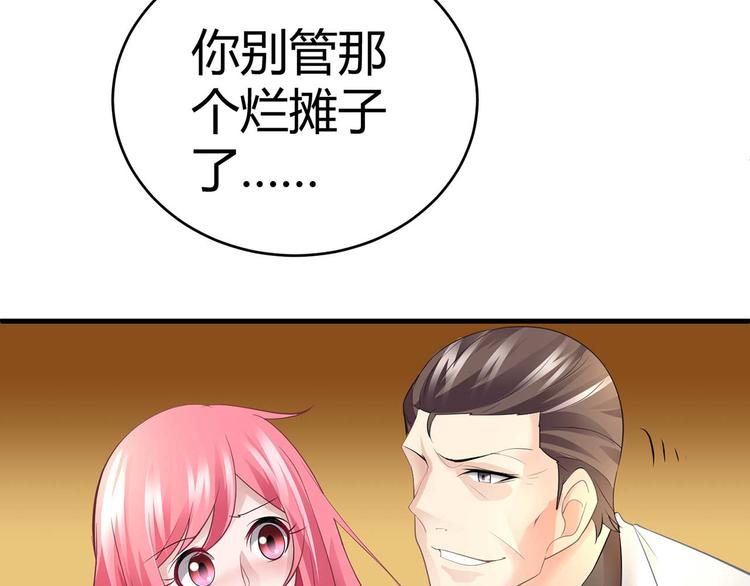 《猎爱游戏总裁情难自禁》第五话 第48页