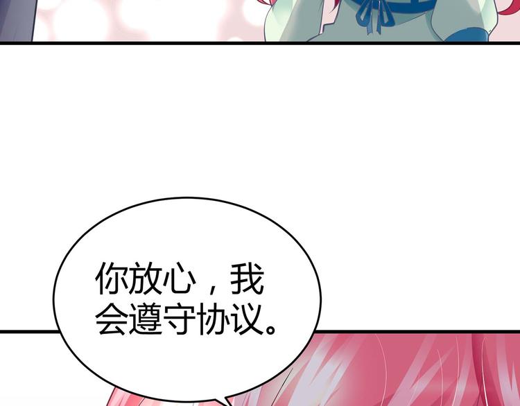 《猎爱游戏总裁情难自禁》第七话 第18页