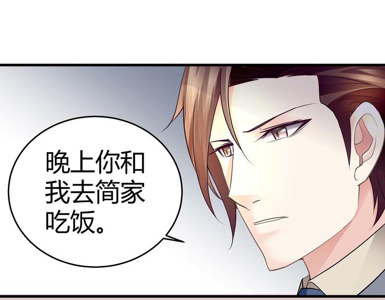 《猎爱游戏总裁情难自禁》第七话 第24页