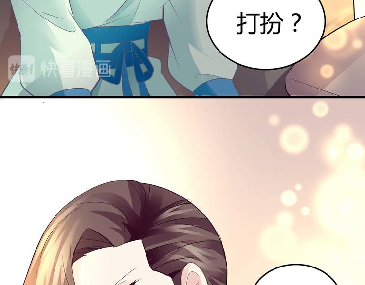 《猎爱游戏总裁情难自禁》第七话 第32页