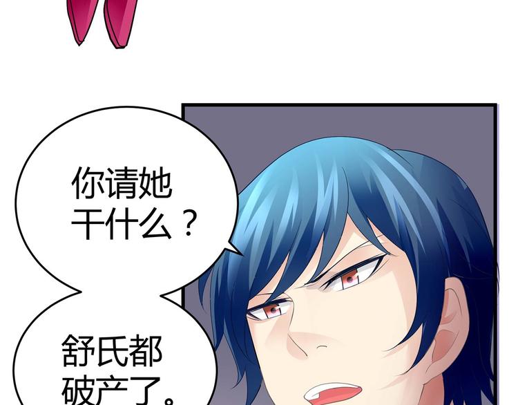 《猎爱游戏总裁情难自禁》第七话 第44页