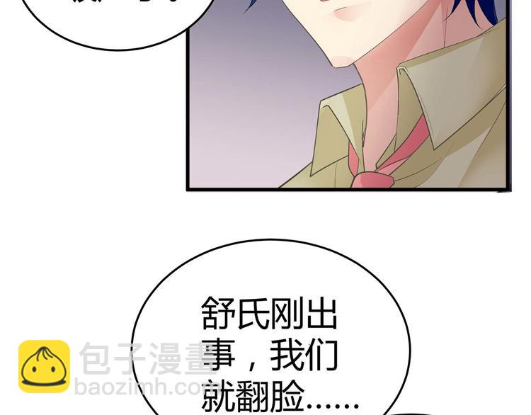 《猎爱游戏总裁情难自禁》第七话 第45页