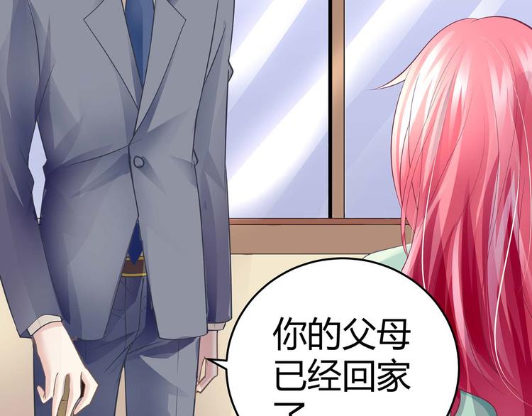 《猎爱游戏总裁情难自禁》第七话 第9页