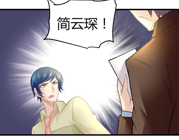 《猎爱游戏总裁情难自禁》第九话 第11页