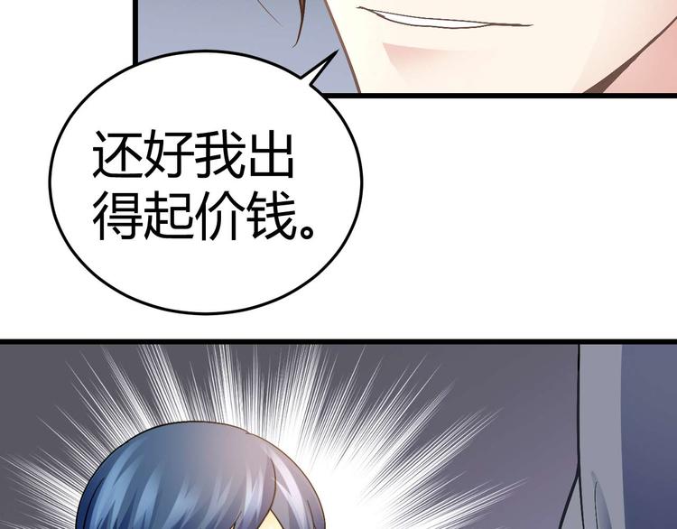 《猎爱游戏总裁情难自禁》第九话 第20页