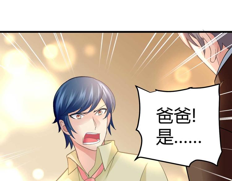 《猎爱游戏总裁情难自禁》第九话 第25页