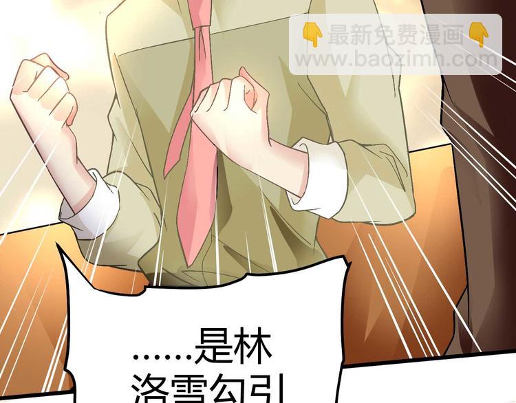 《猎爱游戏总裁情难自禁》第九话 第26页