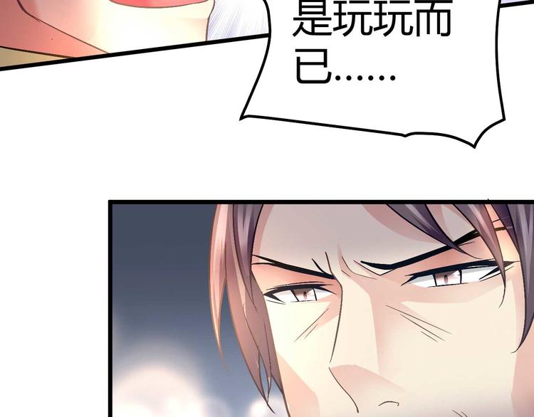 《猎爱游戏总裁情难自禁》第九话 第28页