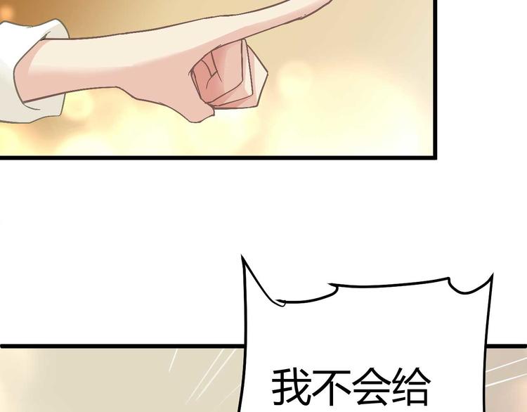 《猎爱游戏总裁情难自禁》第九话 第43页