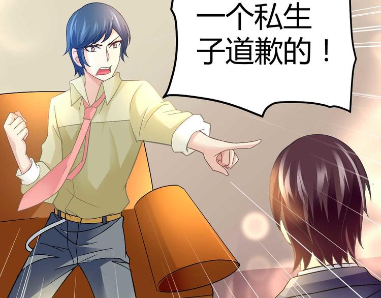 《猎爱游戏总裁情难自禁》第九话 第44页