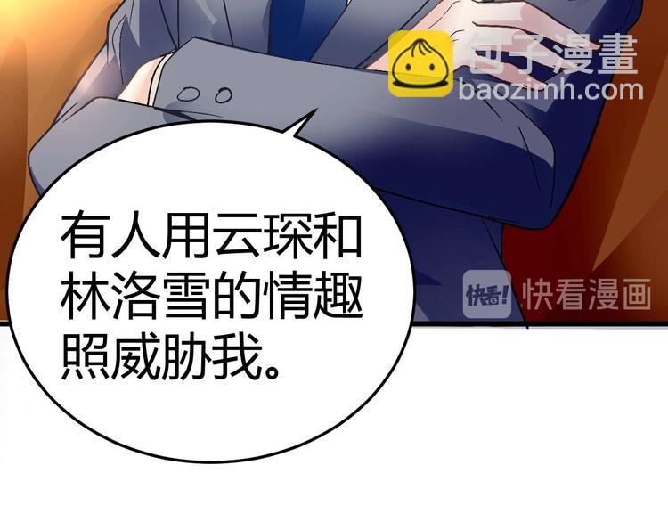 《猎爱游戏总裁情难自禁》第九话 第18页