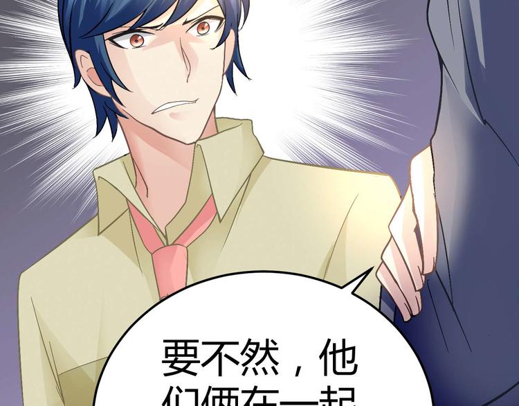 《猎爱游戏总裁情难自禁》第九话 第21页