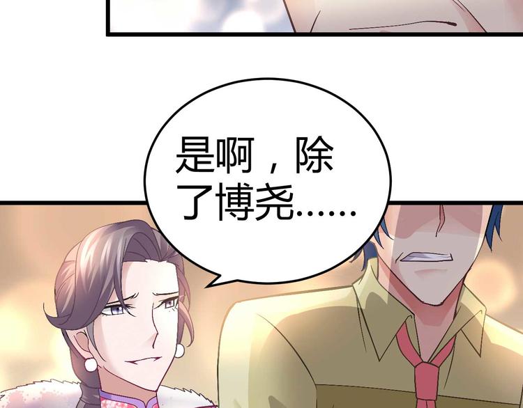 《猎爱游戏总裁情难自禁》第九话 第29页