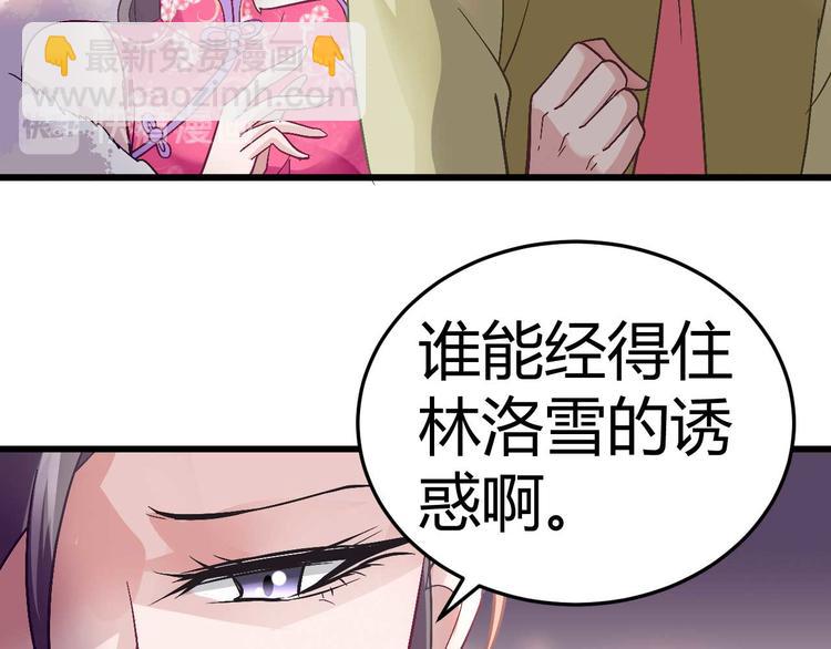 《猎爱游戏总裁情难自禁》第九话 第30页