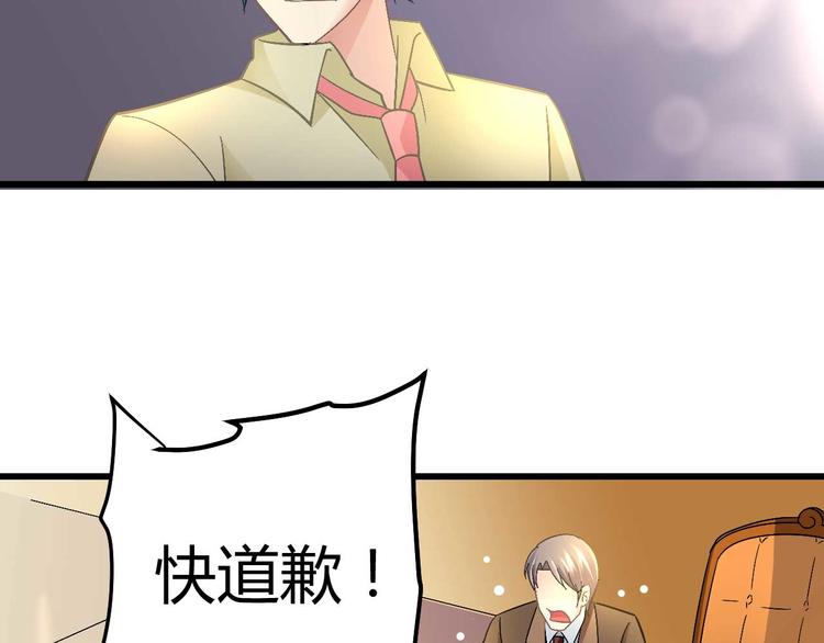 《猎爱游戏总裁情难自禁》第九话 第40页