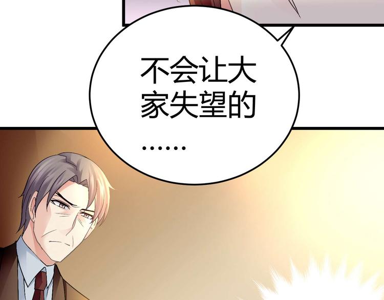 《猎爱游戏总裁情难自禁》第九话 第6页