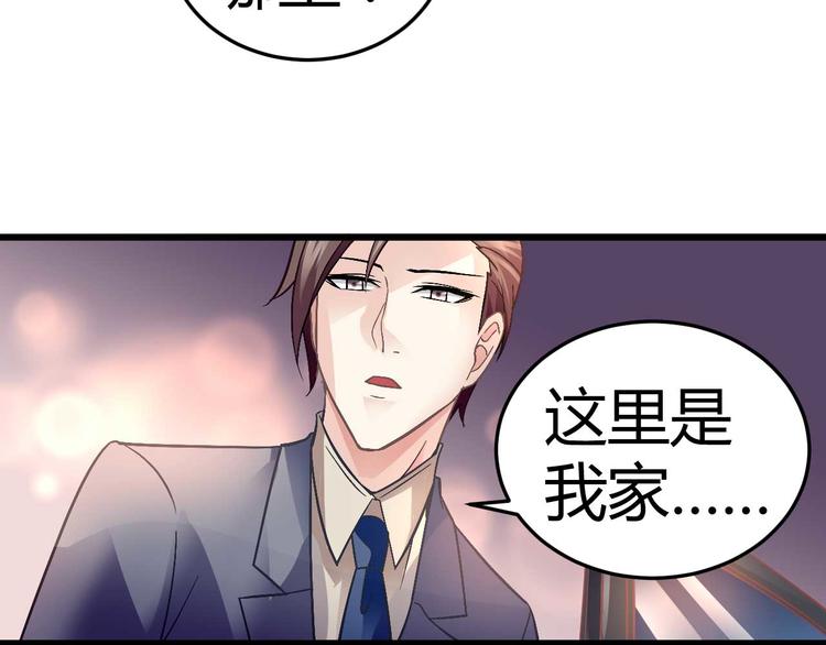 《猎爱游戏总裁情难自禁》第十一话 第25页