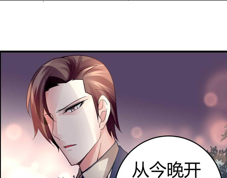 《猎爱游戏总裁情难自禁》第十一话 第26页