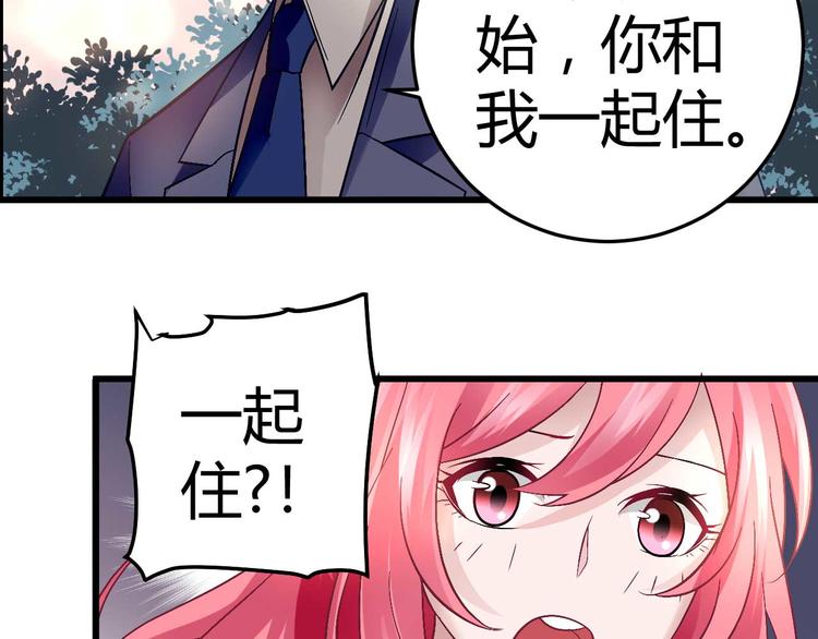 《猎爱游戏总裁情难自禁》第十一话 第27页