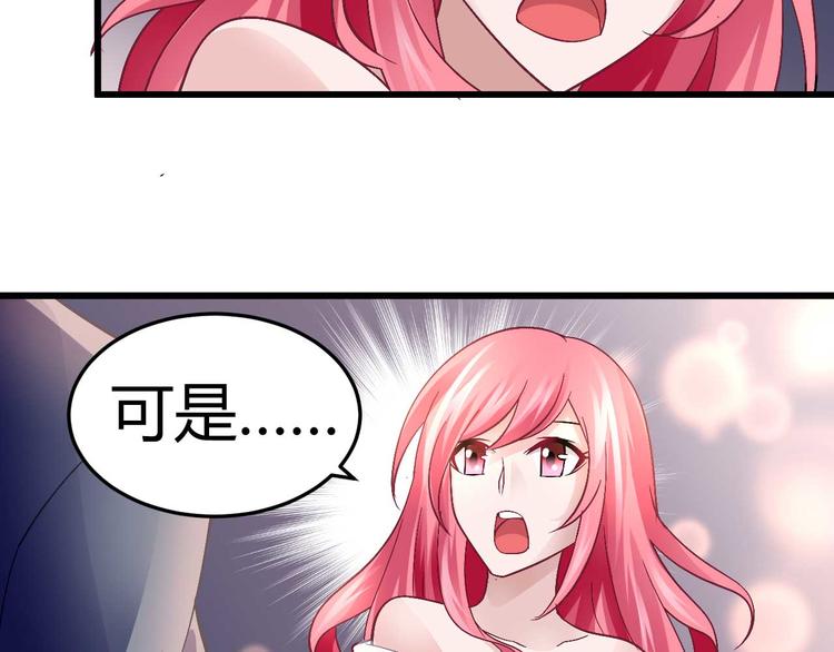 《猎爱游戏总裁情难自禁》第十一话 第28页