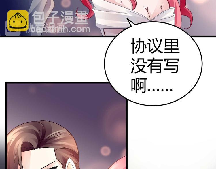 《猎爱游戏总裁情难自禁》第十一话 第29页