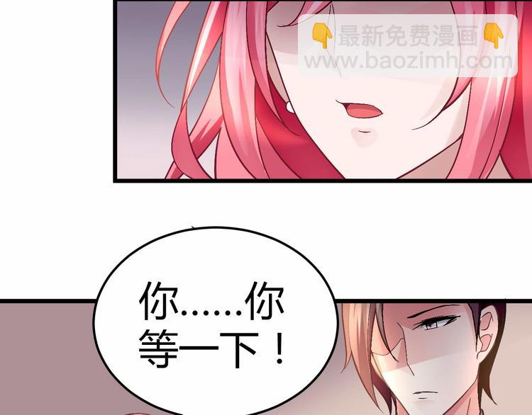 《猎爱游戏总裁情难自禁》第十一话 第40页