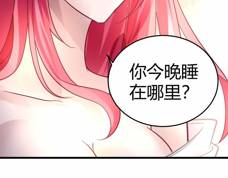 《猎爱游戏总裁情难自禁》第十一话 第43页