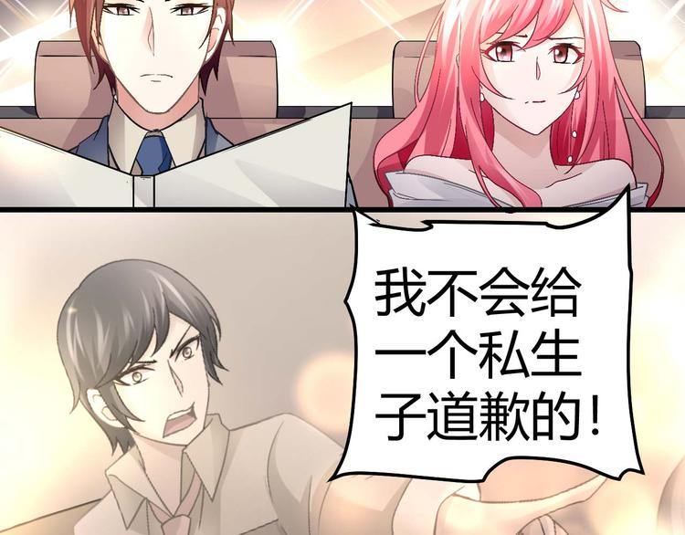 《猎爱游戏总裁情难自禁》第十一话 第4页