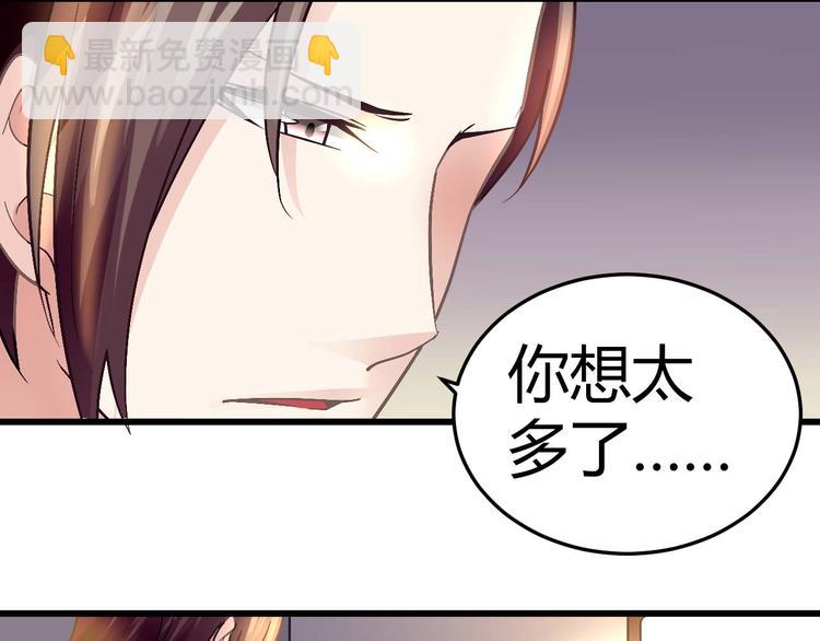 《猎爱游戏总裁情难自禁》第十二话 第18页