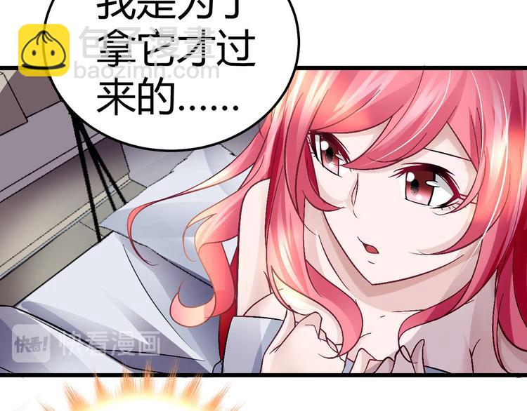 《猎爱游戏总裁情难自禁》第十二话 第20页