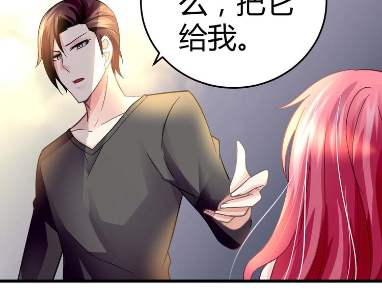 《猎爱游戏总裁情难自禁》第十二话 第23页