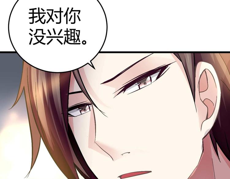 《猎爱游戏总裁情难自禁》第十二话 第26页