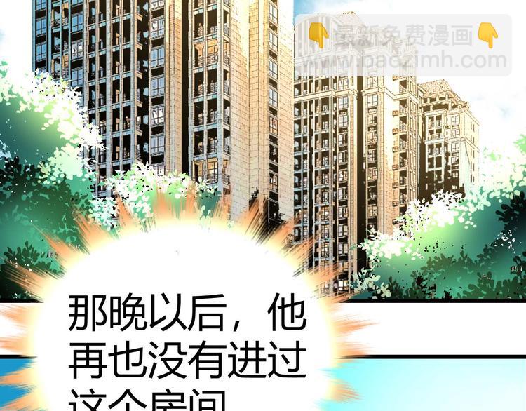 《猎爱游戏总裁情难自禁》第十二话 第31页