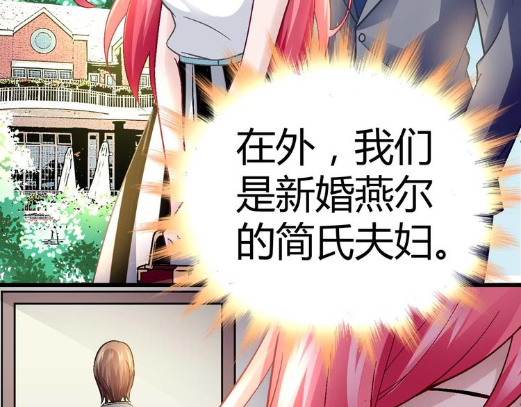 《猎爱游戏总裁情难自禁》第十二话 第33页