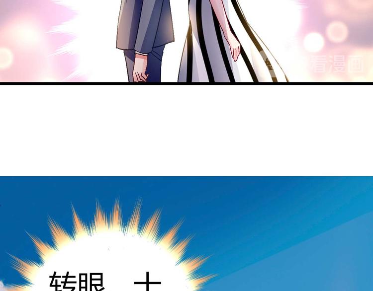 《猎爱游戏总裁情难自禁》第十二话 第37页
