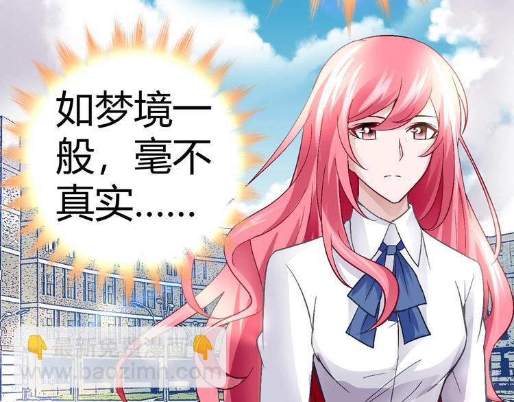 《猎爱游戏总裁情难自禁》第十二话 第39页