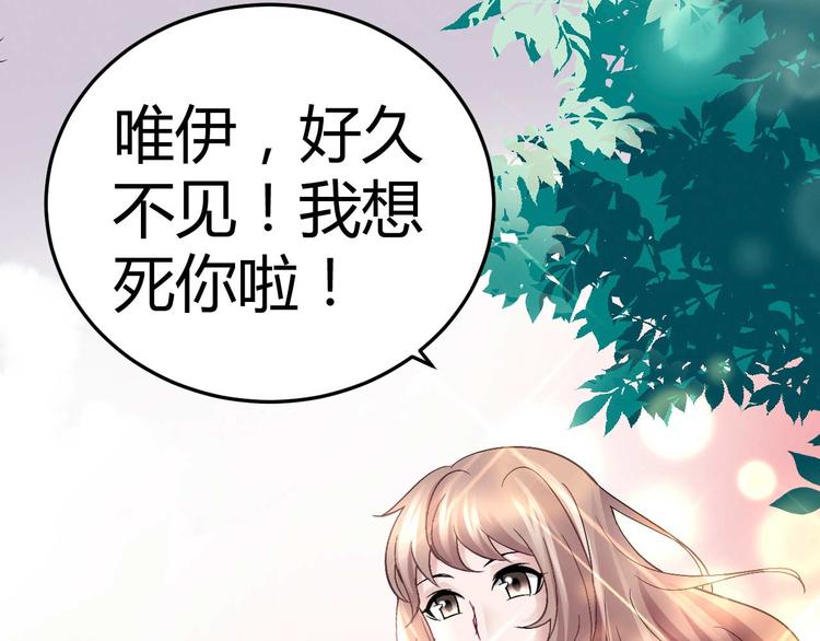 《猎爱游戏总裁情难自禁》第十二话 第41页